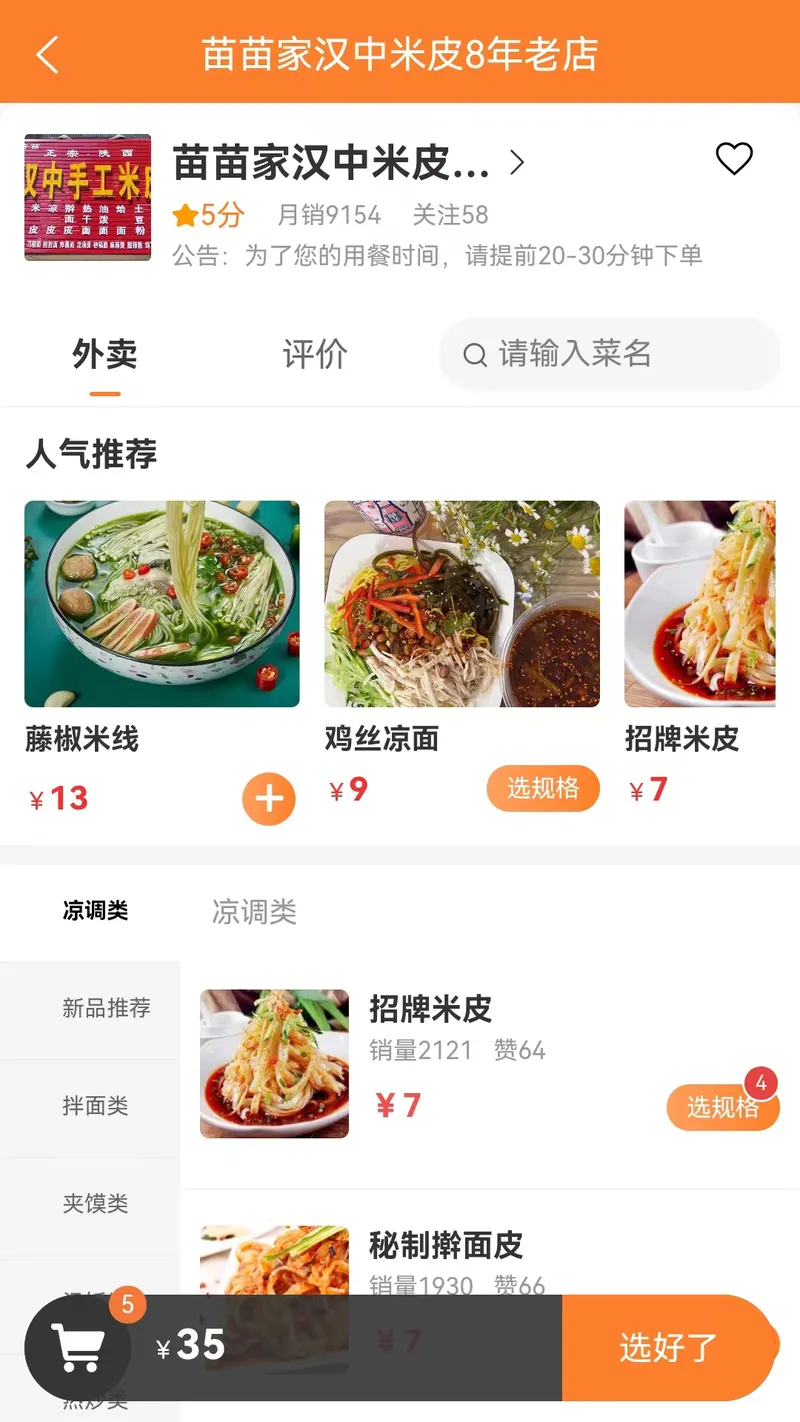 小镇外卖截图