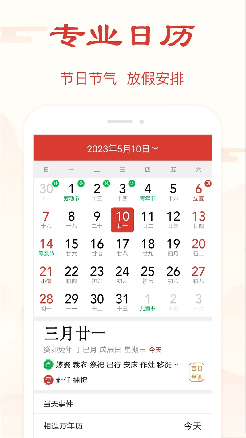 精准万年历截图