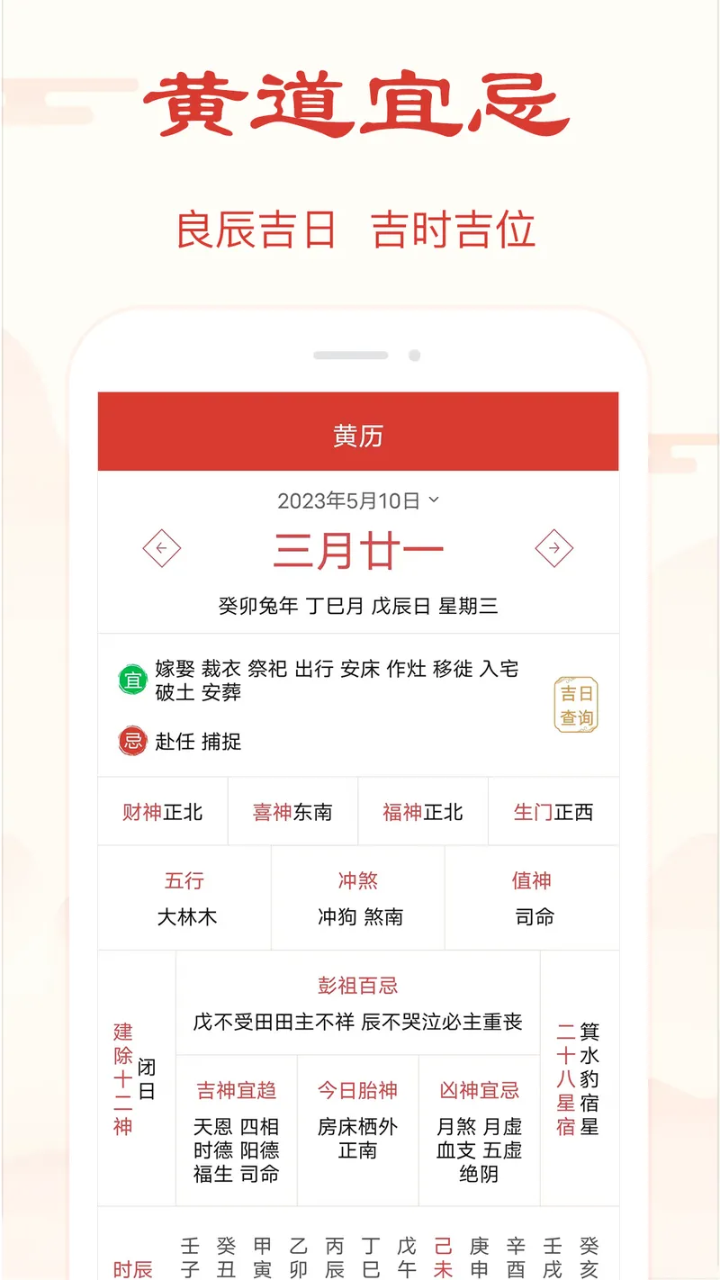 精准万年历截图