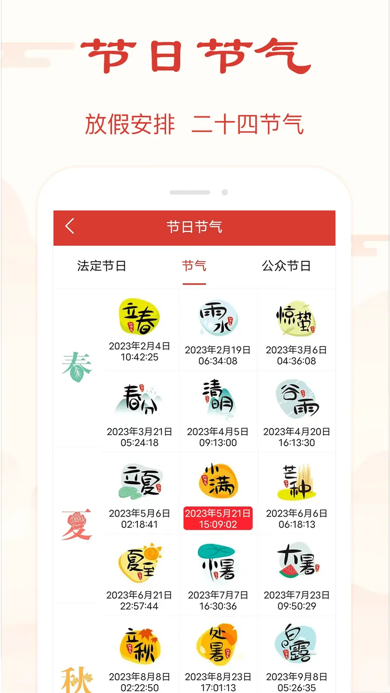 精准万年历截图