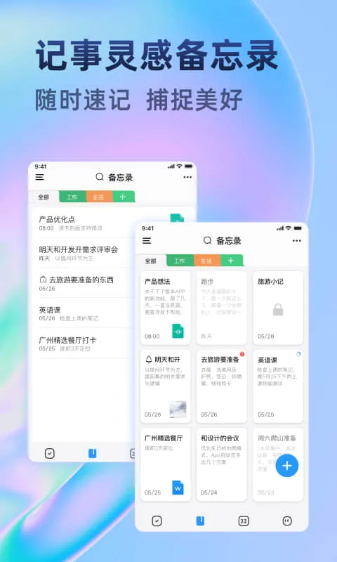 时光待办截图