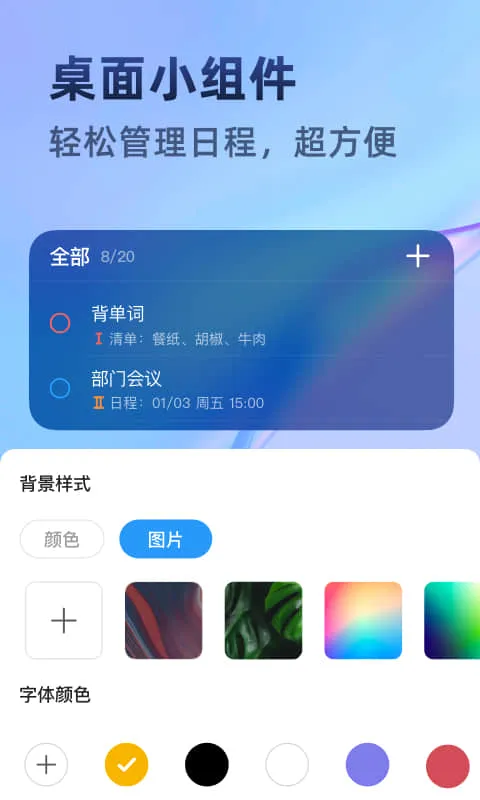 时光待办截图