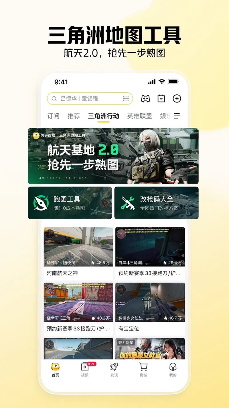 虎牙直播截图