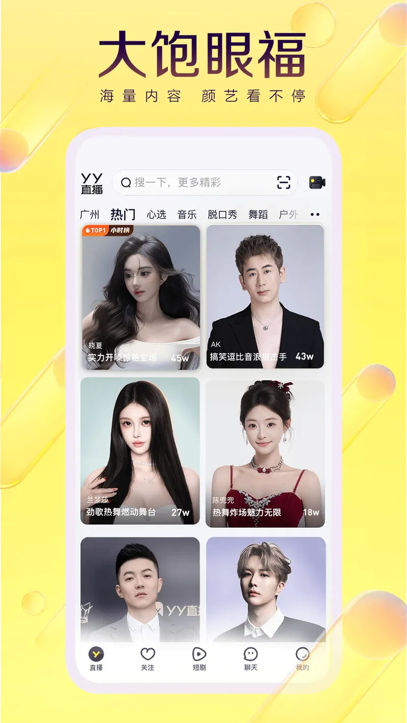 YY截图