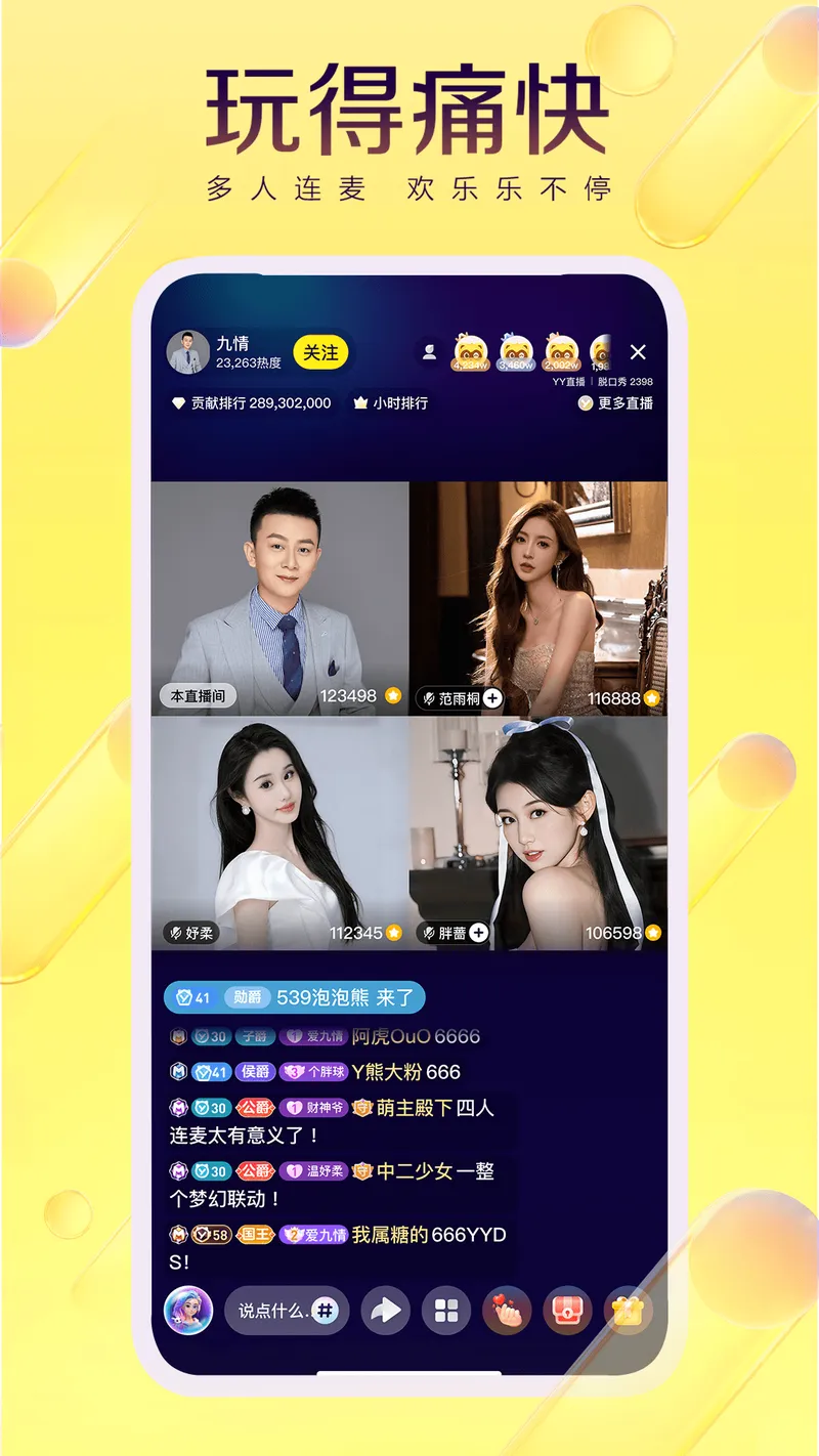 YY截图