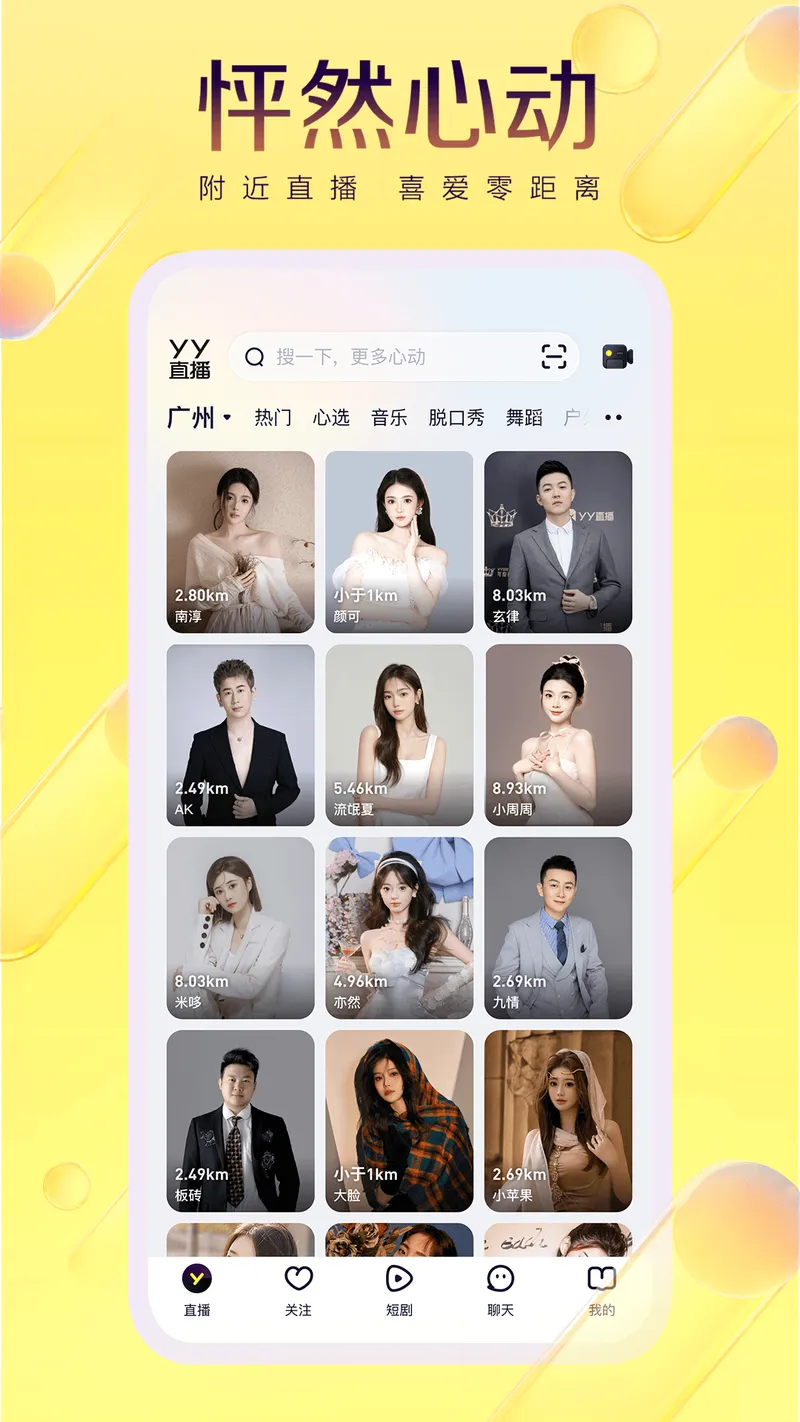 YY截图