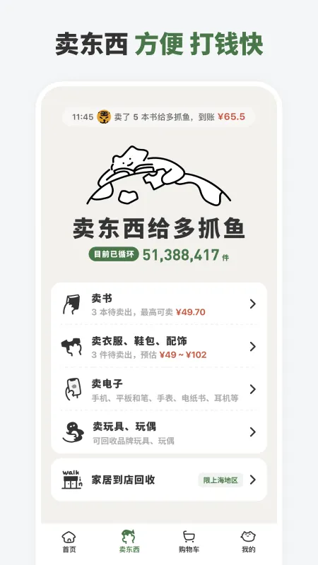 多抓鱼截图