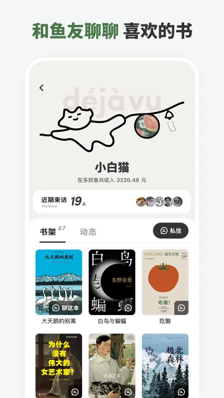 多抓鱼截图