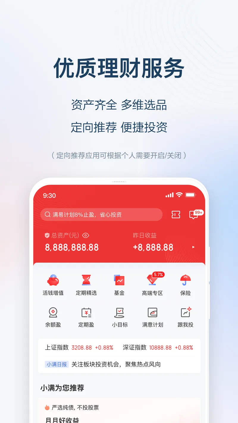 度小满理财截图