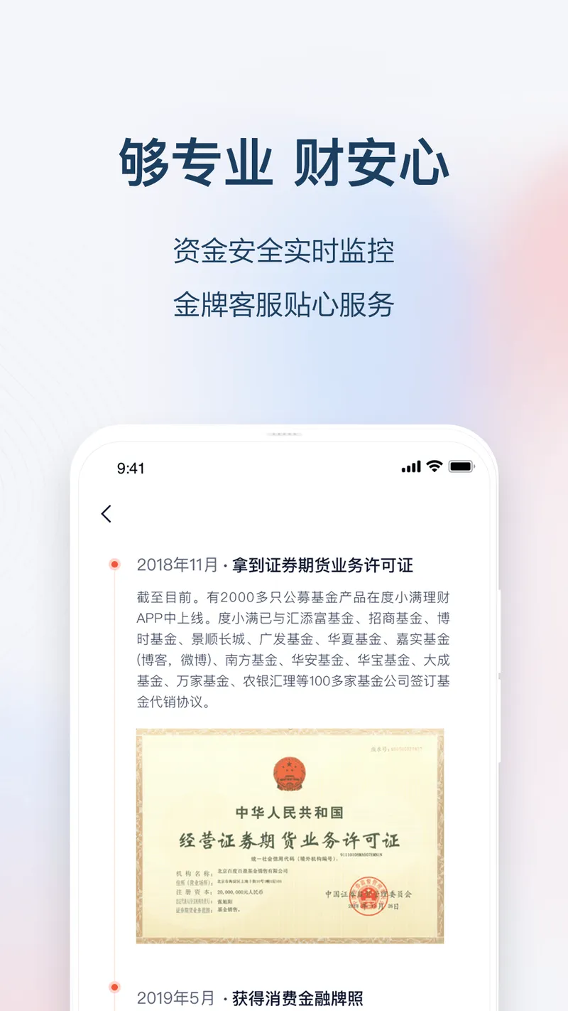 度小满理财截图