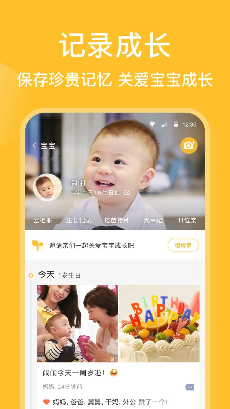 亲宝宝截图