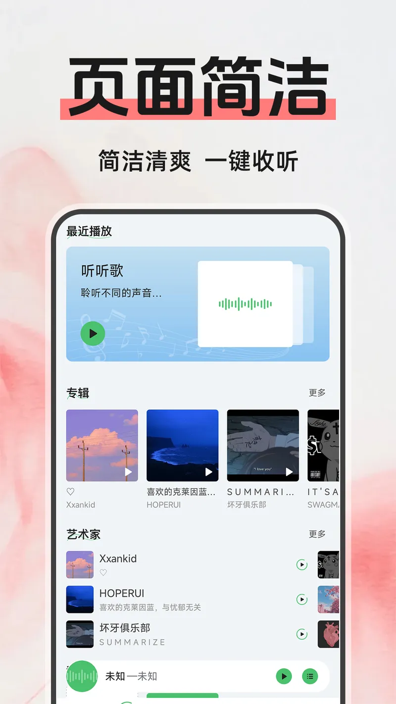 收音机广播网络电台截图