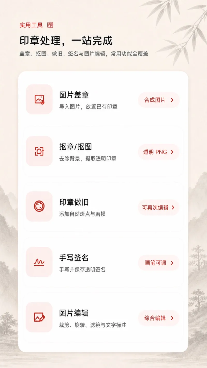 电子印章生成器截图