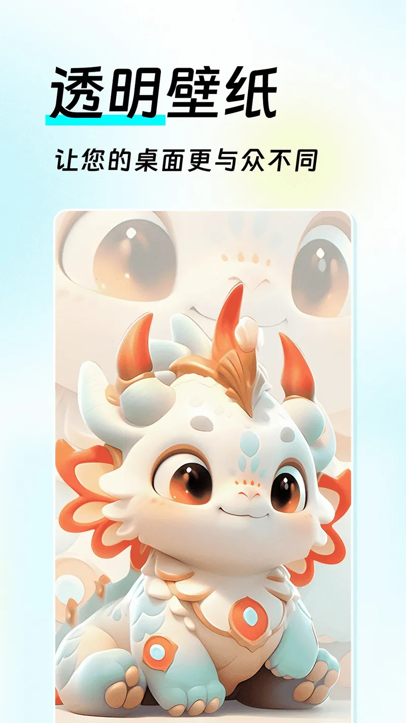 全局透明皮肤截图
