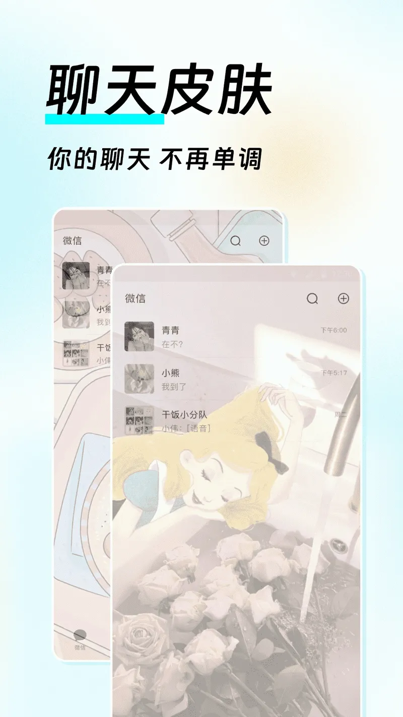 全局透明皮肤截图
