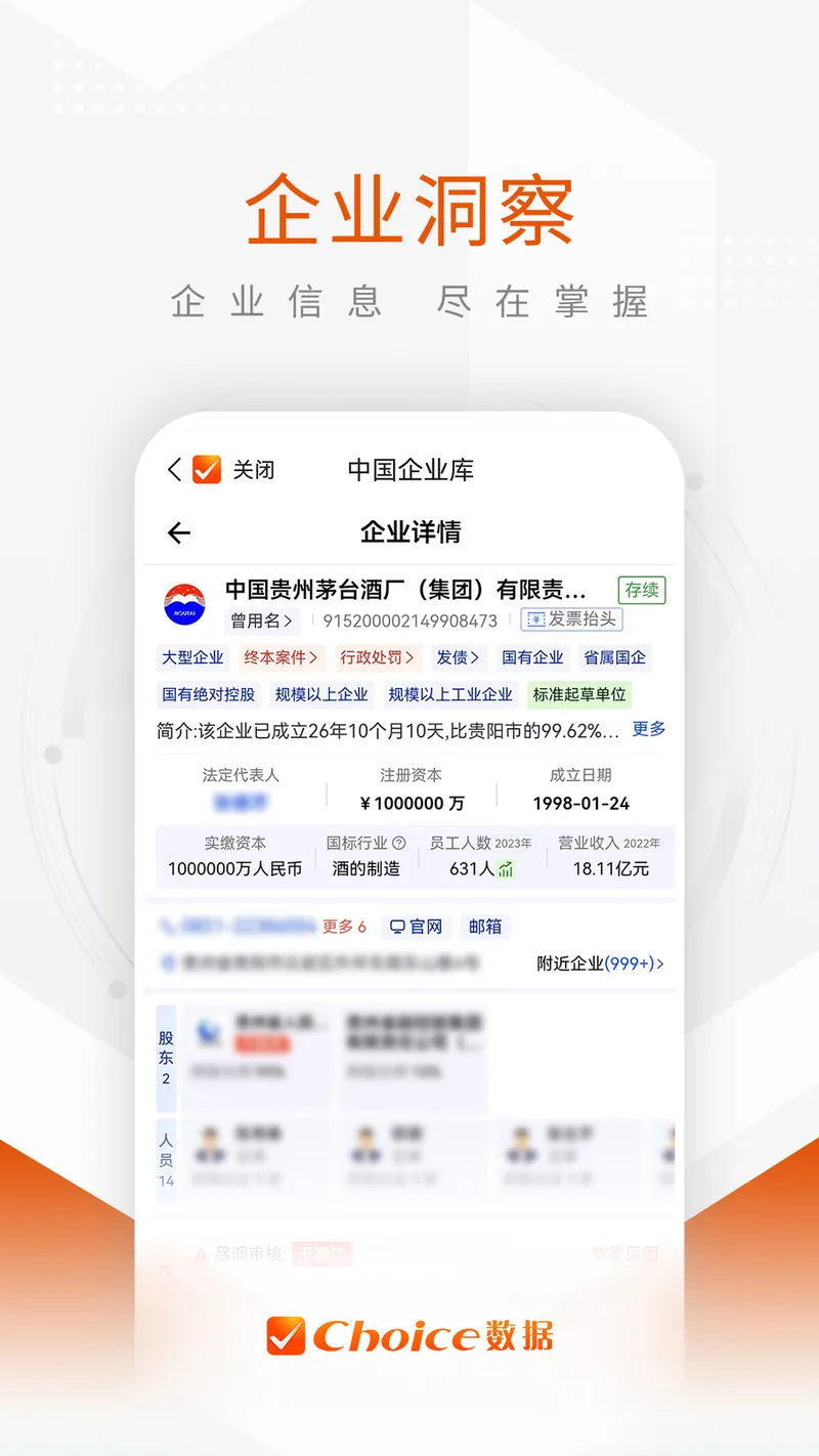Choice数据截图
