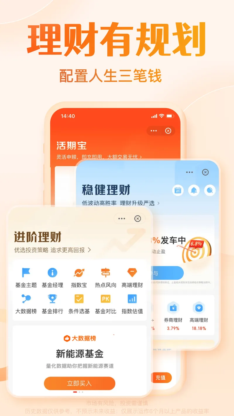 天天基金截图