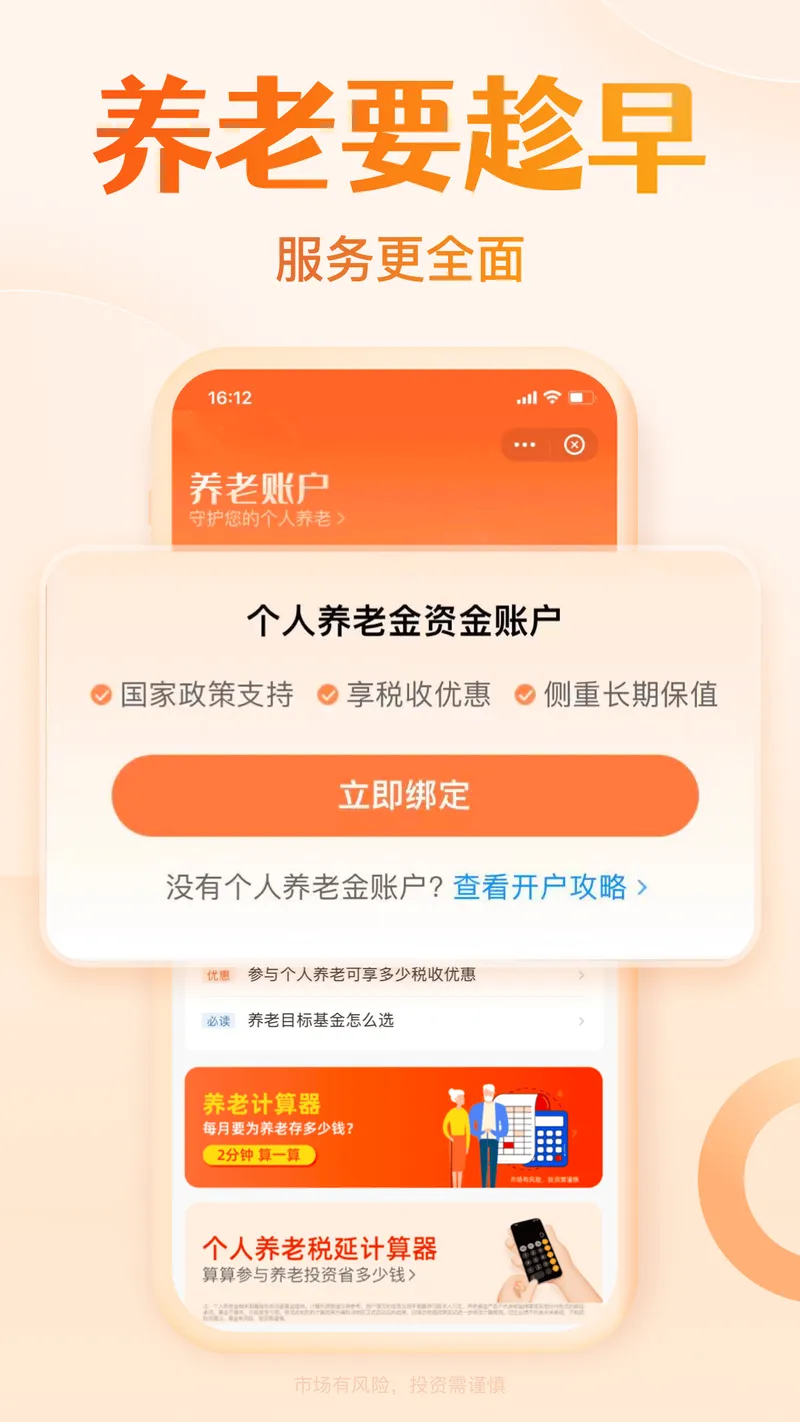 天天基金截图