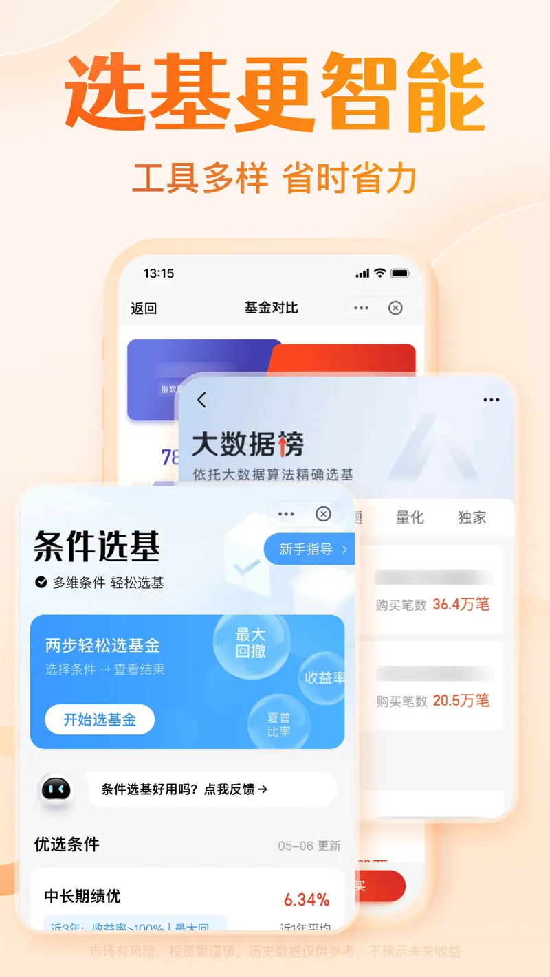 天天基金截图