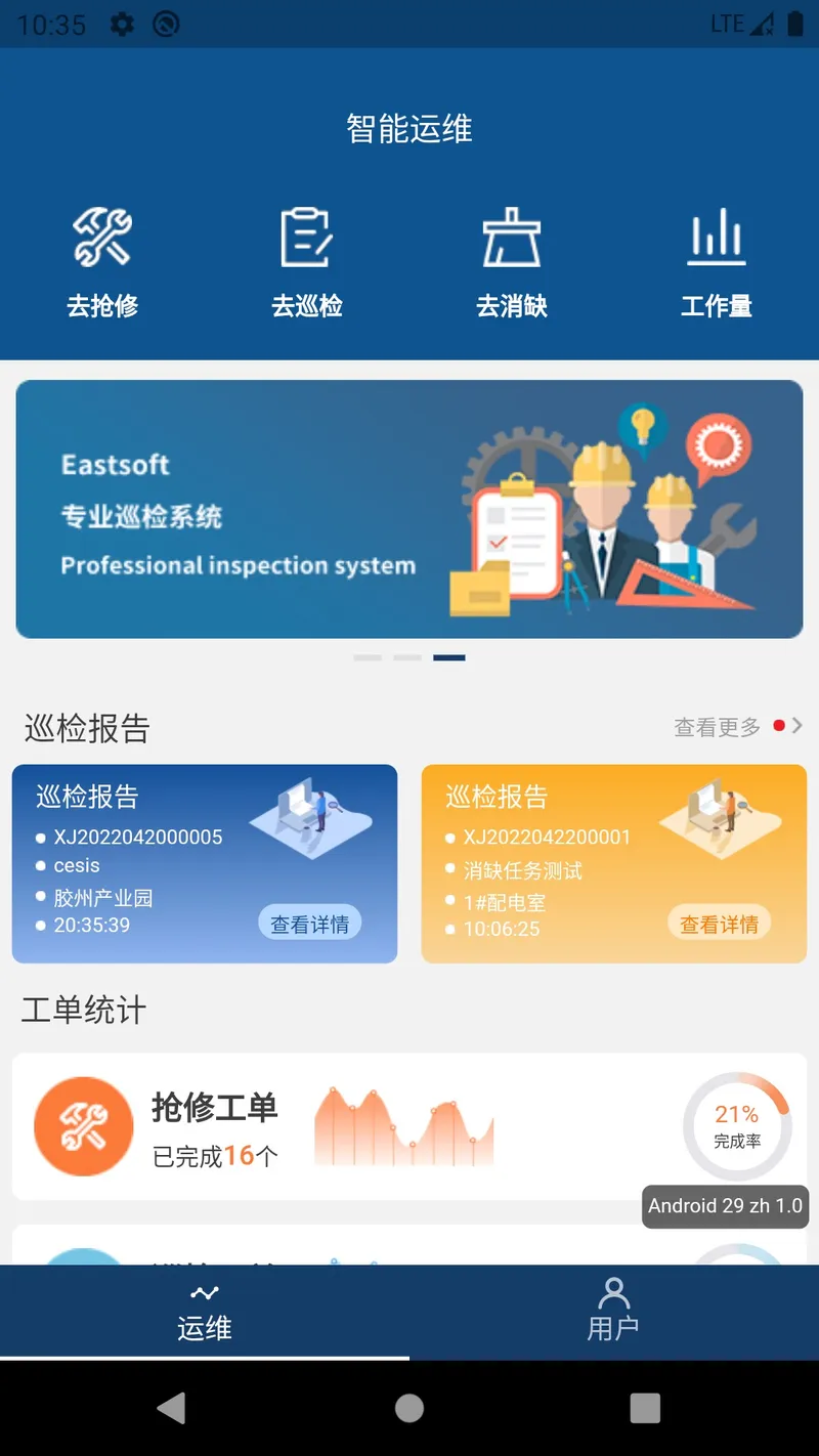 智能运维截图