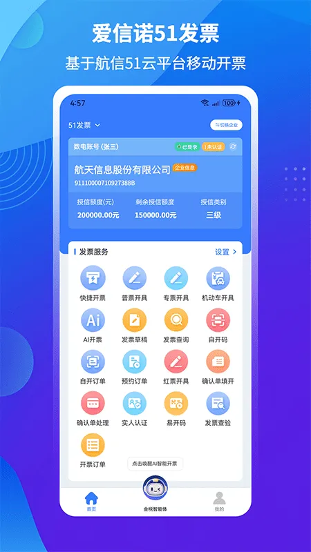 爱信诺51发票截图