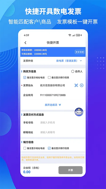 爱信诺51发票截图