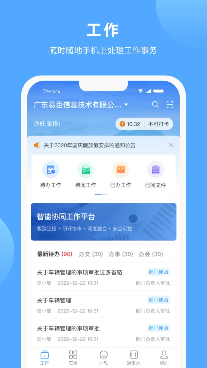易办公截图