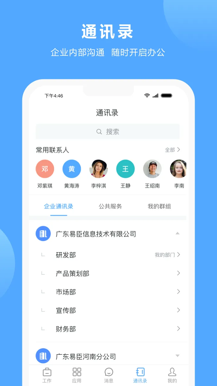 易办公截图
