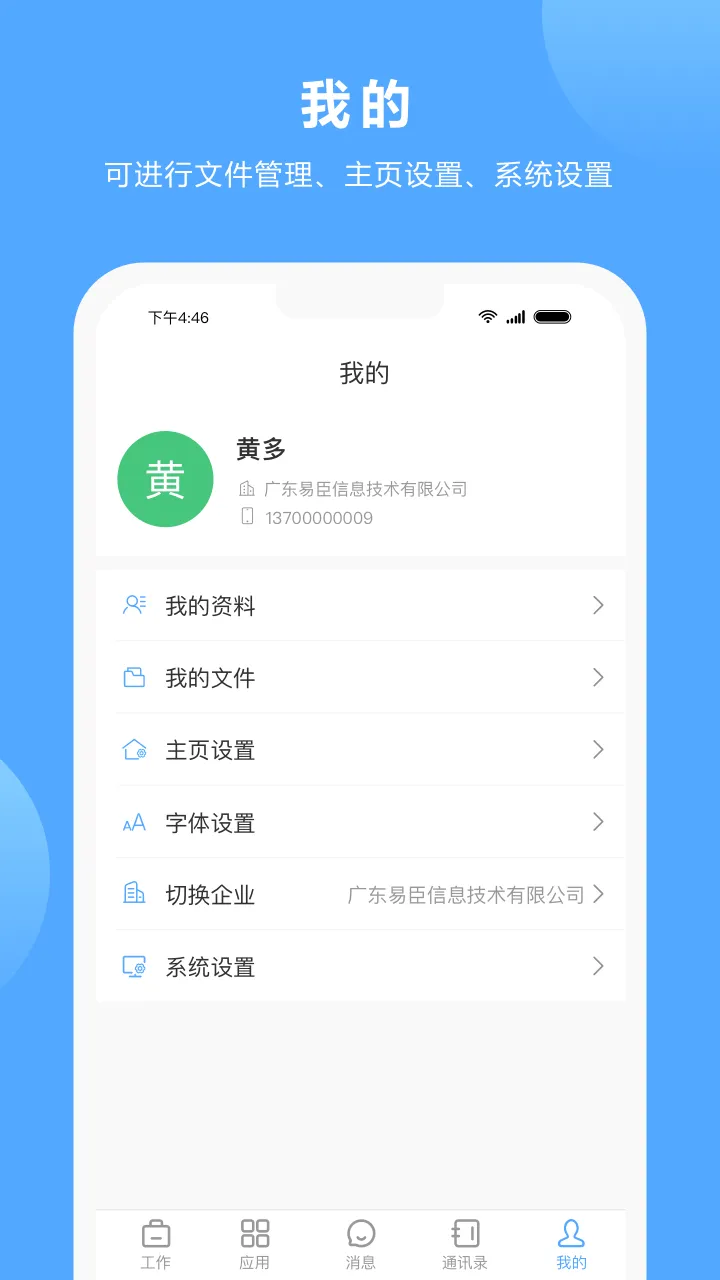 易办公截图