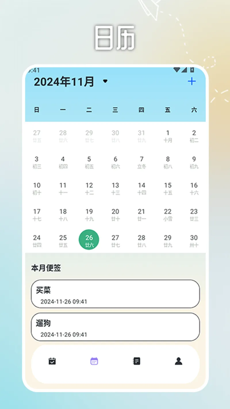 日程计划便签截图