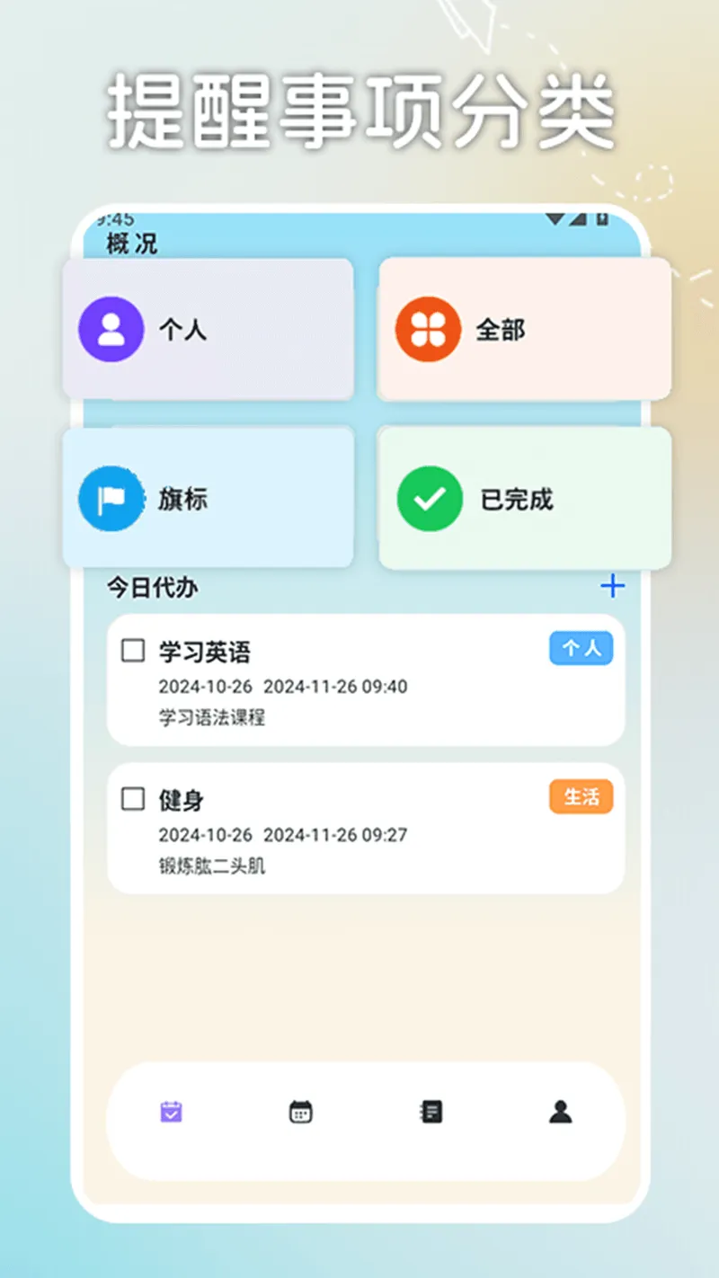 日程计划便签截图