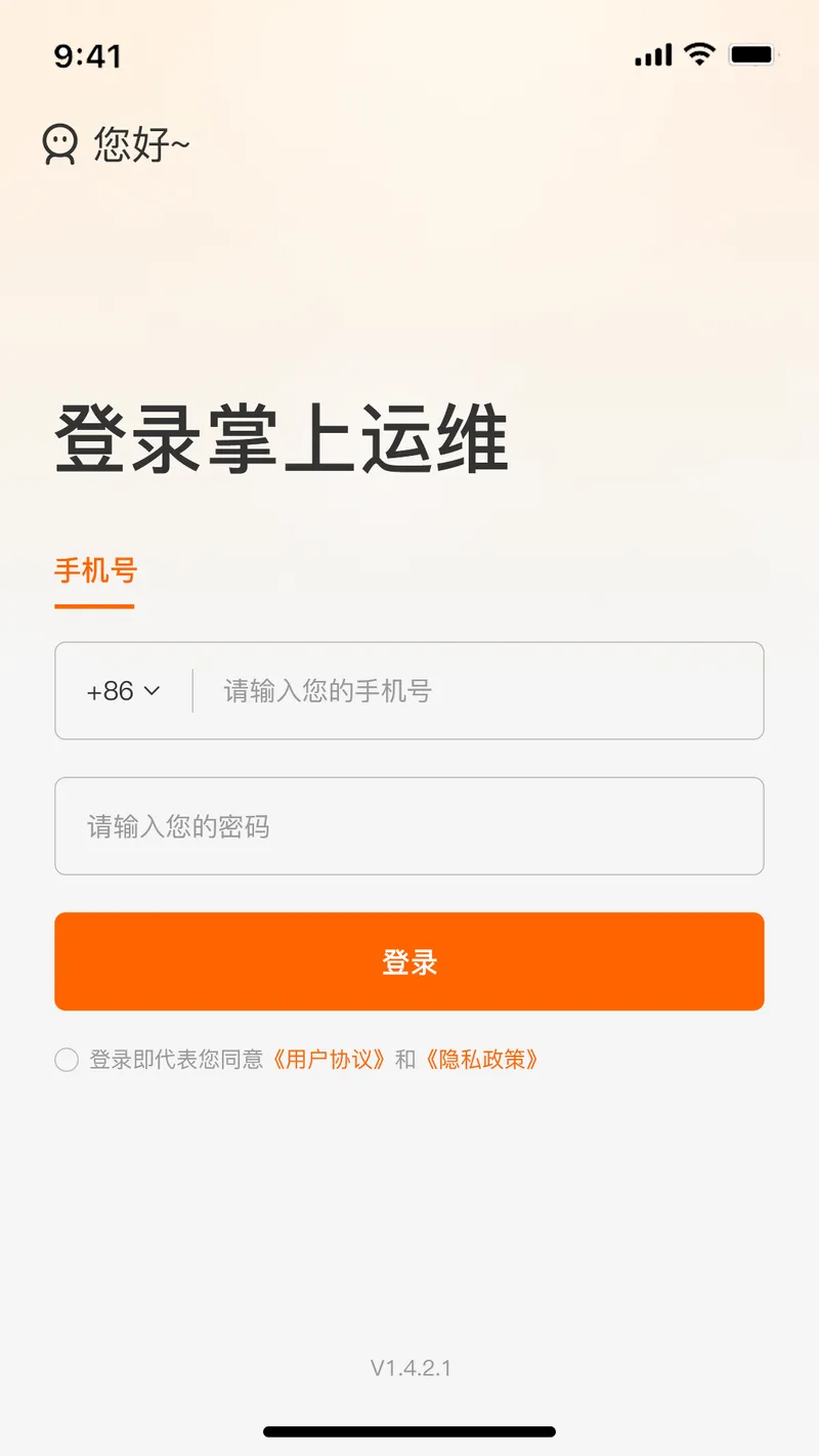 掌上运维截图