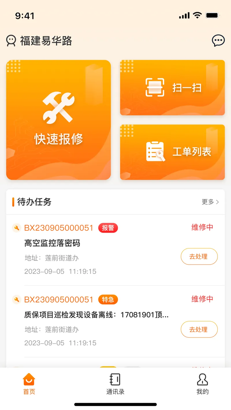 掌上运维截图