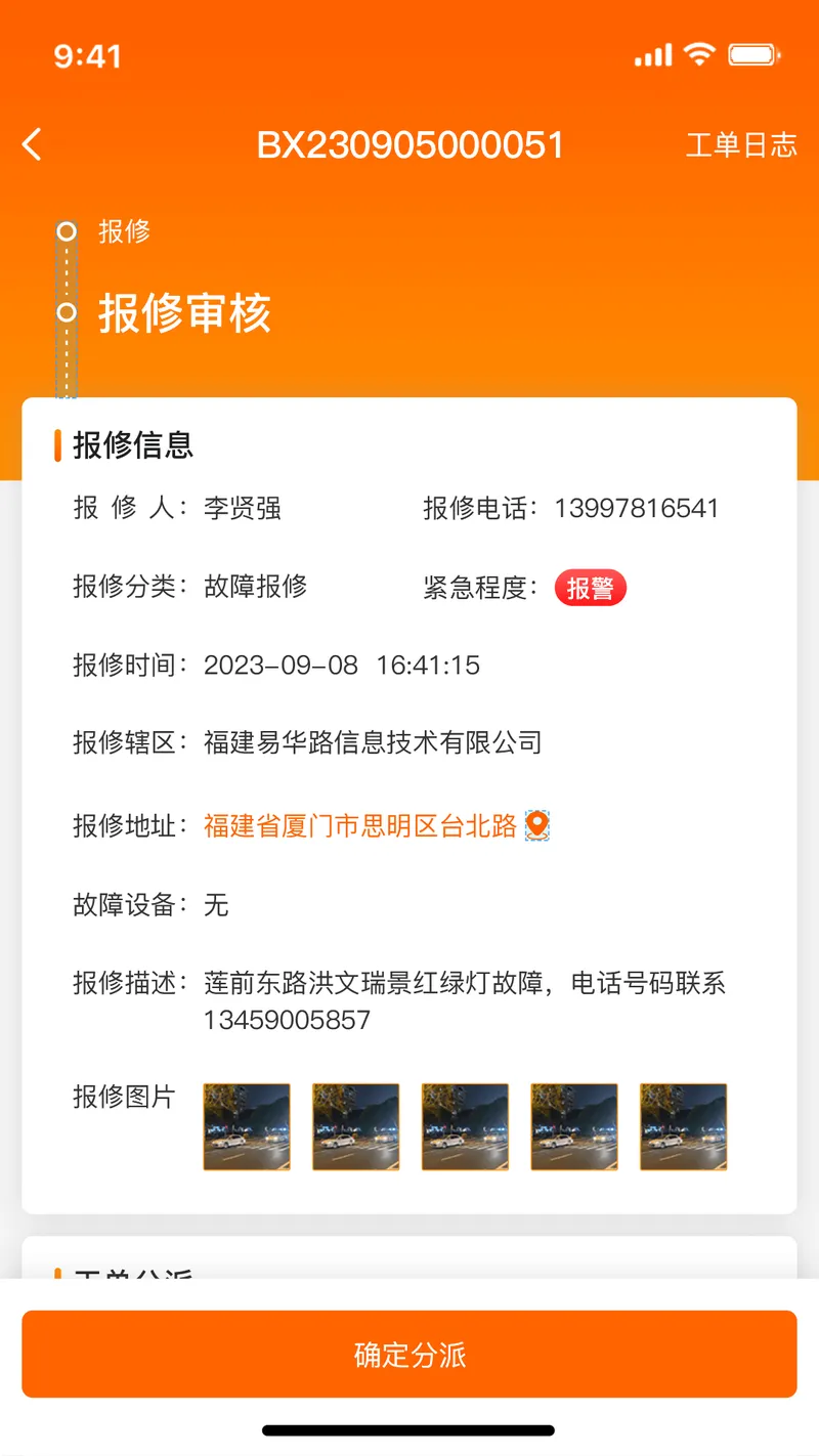 掌上运维截图