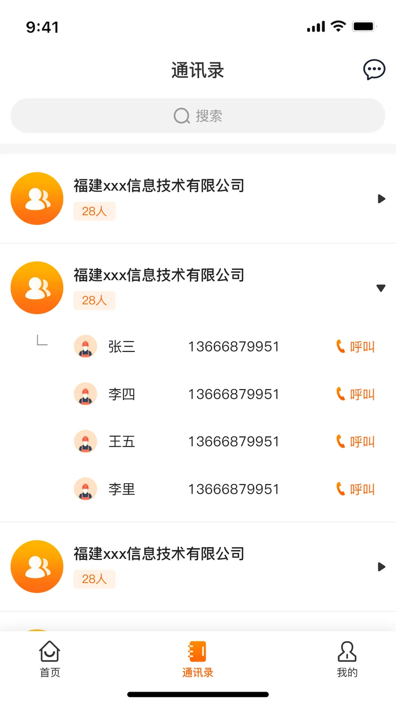 掌上运维截图