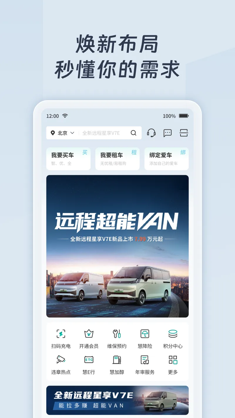 远程慧联截图