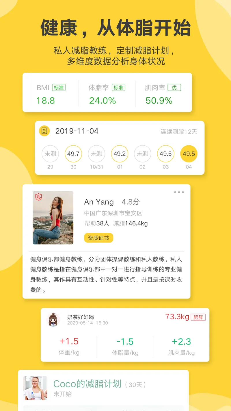 好身材Pro截图