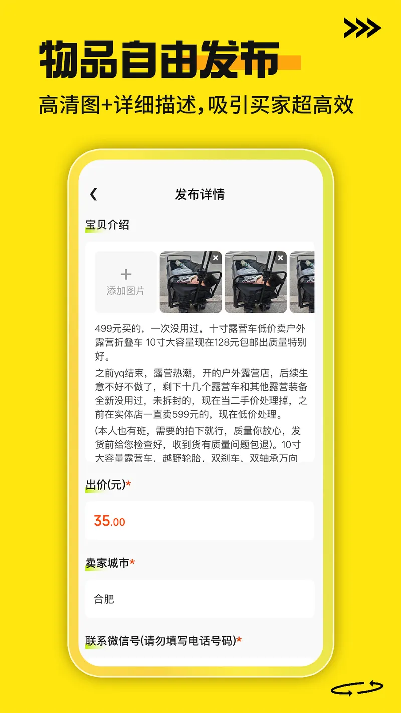 二手商品交易平台截图