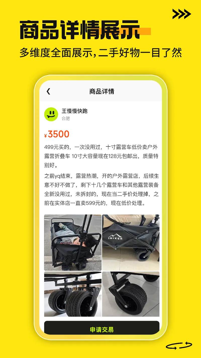 二手商品交易平台截图