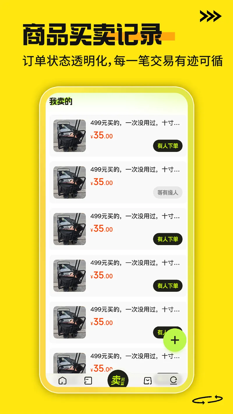二手商品交易平台截图