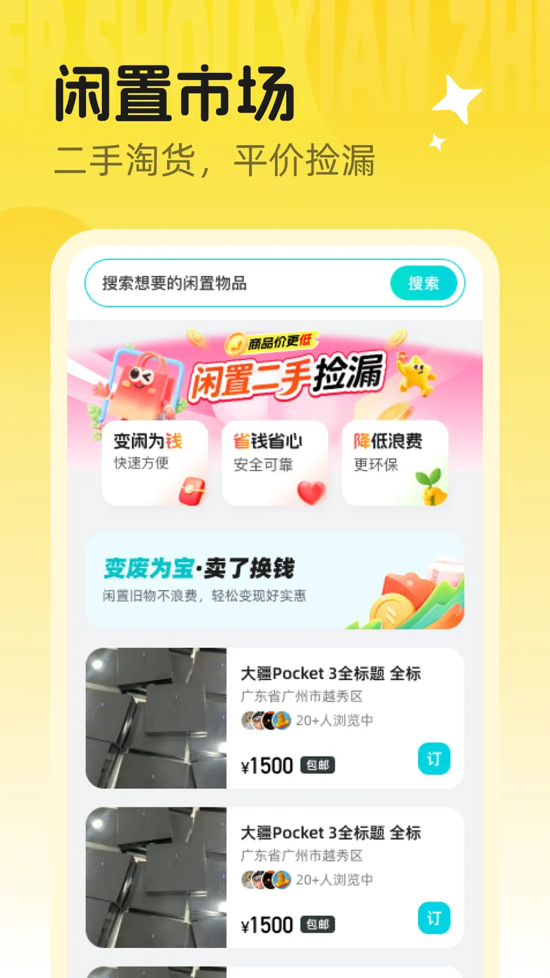同城闲置二手淘货截图
