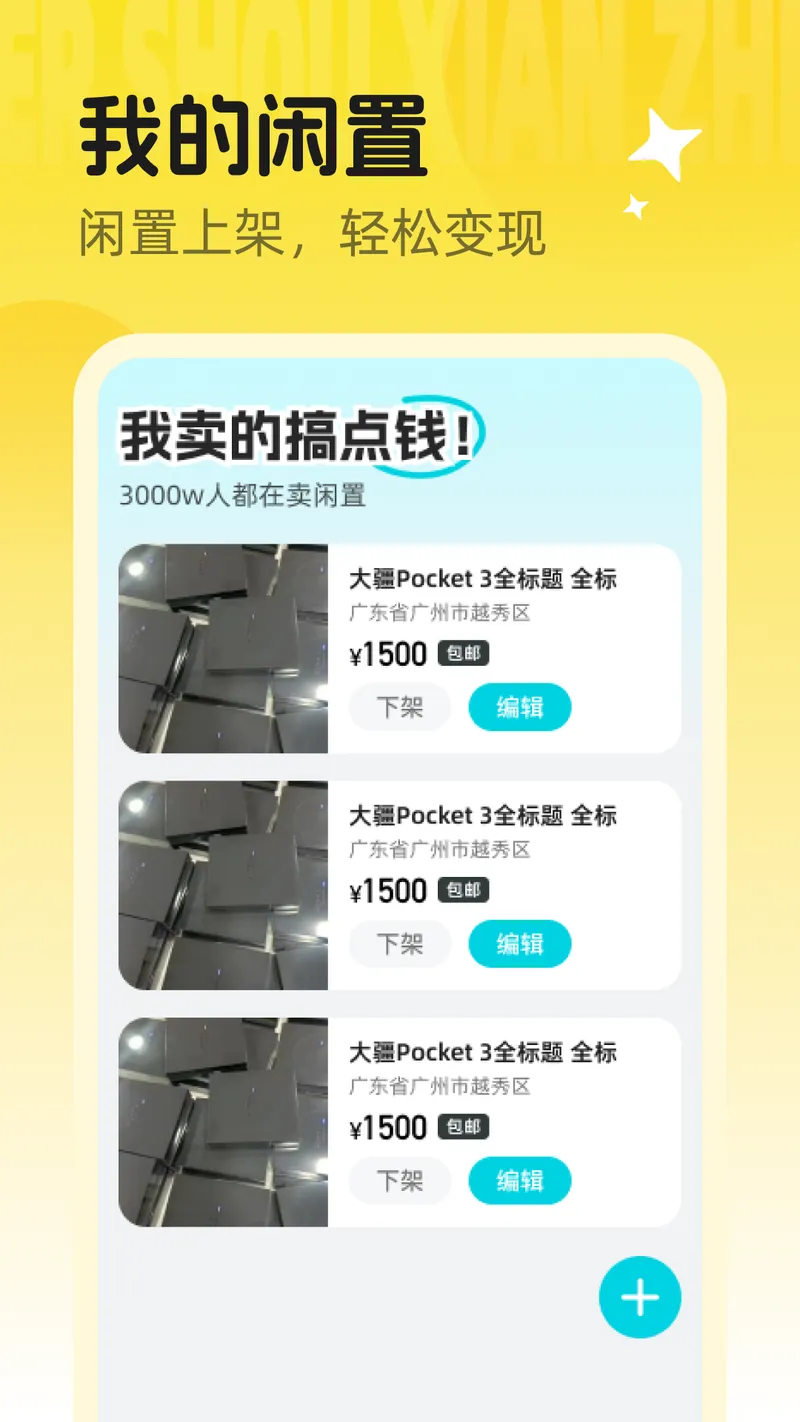 同城闲置二手淘货截图