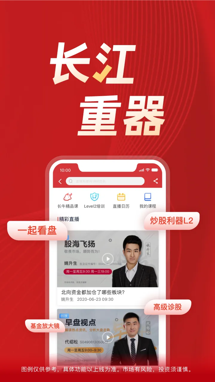 长江e号截图