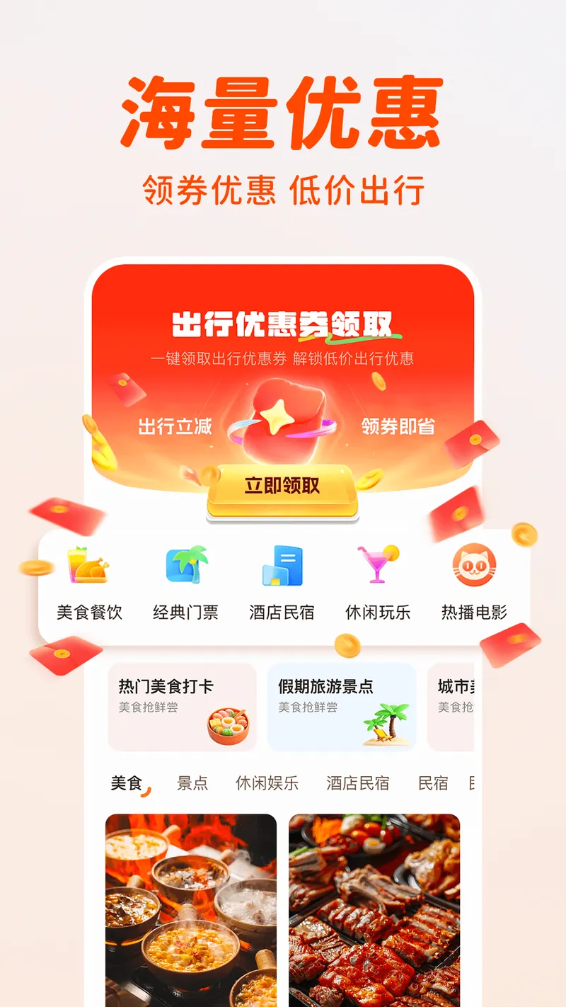 顺风出行打车截图
