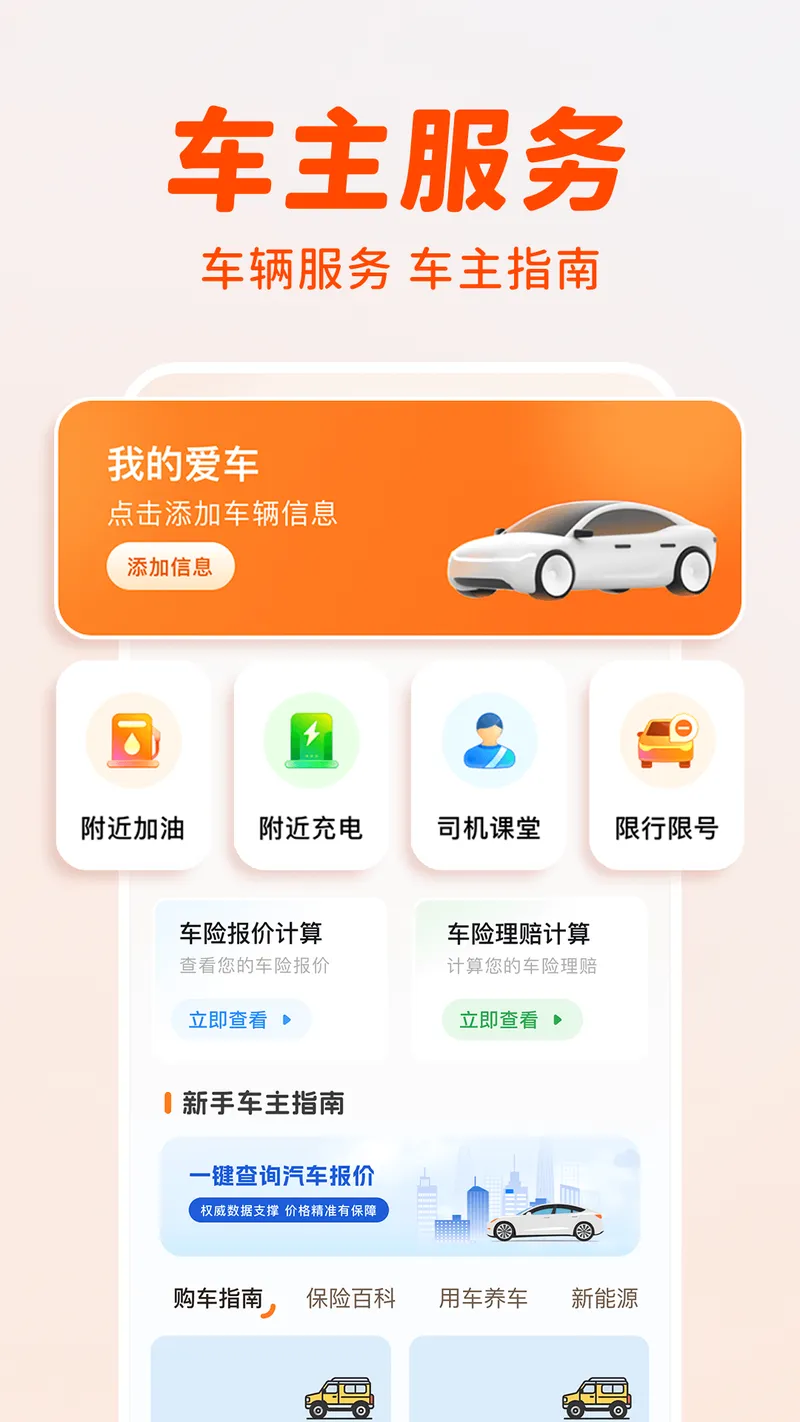 顺风出行打车截图