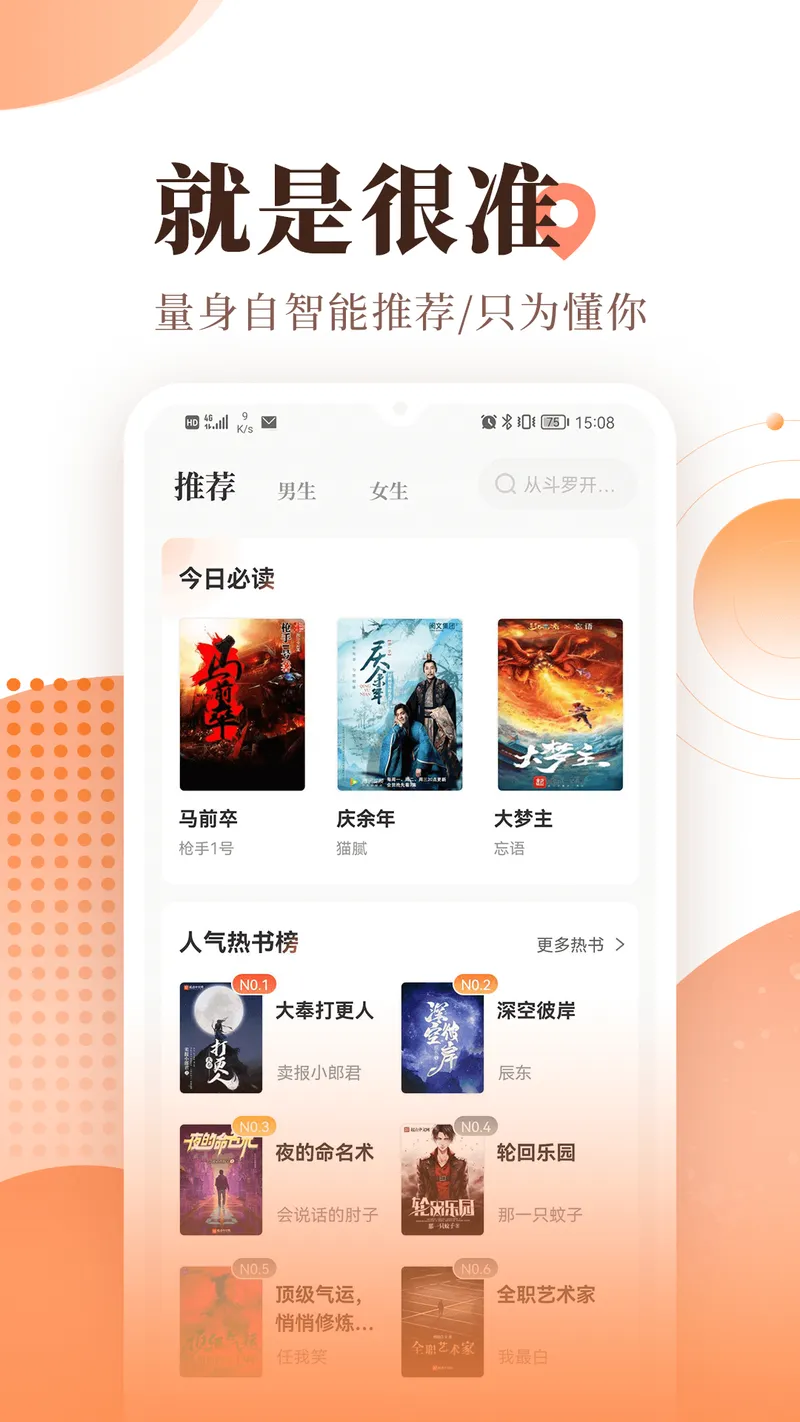 宜搜小说截图