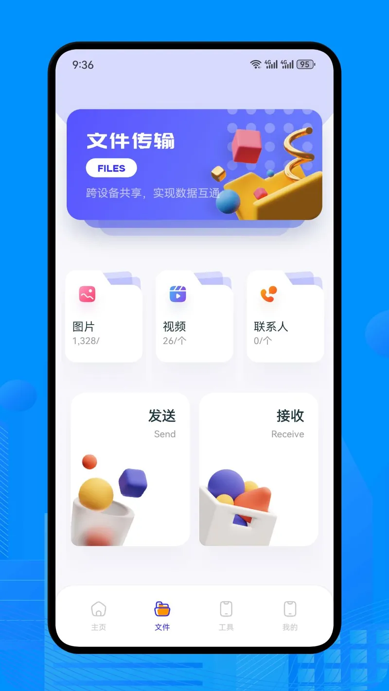 ES管理器截图