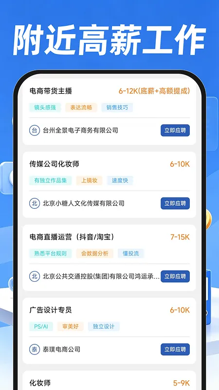 附近招聘找工作截图