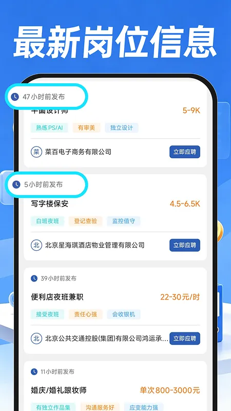 附近招聘找工作截图