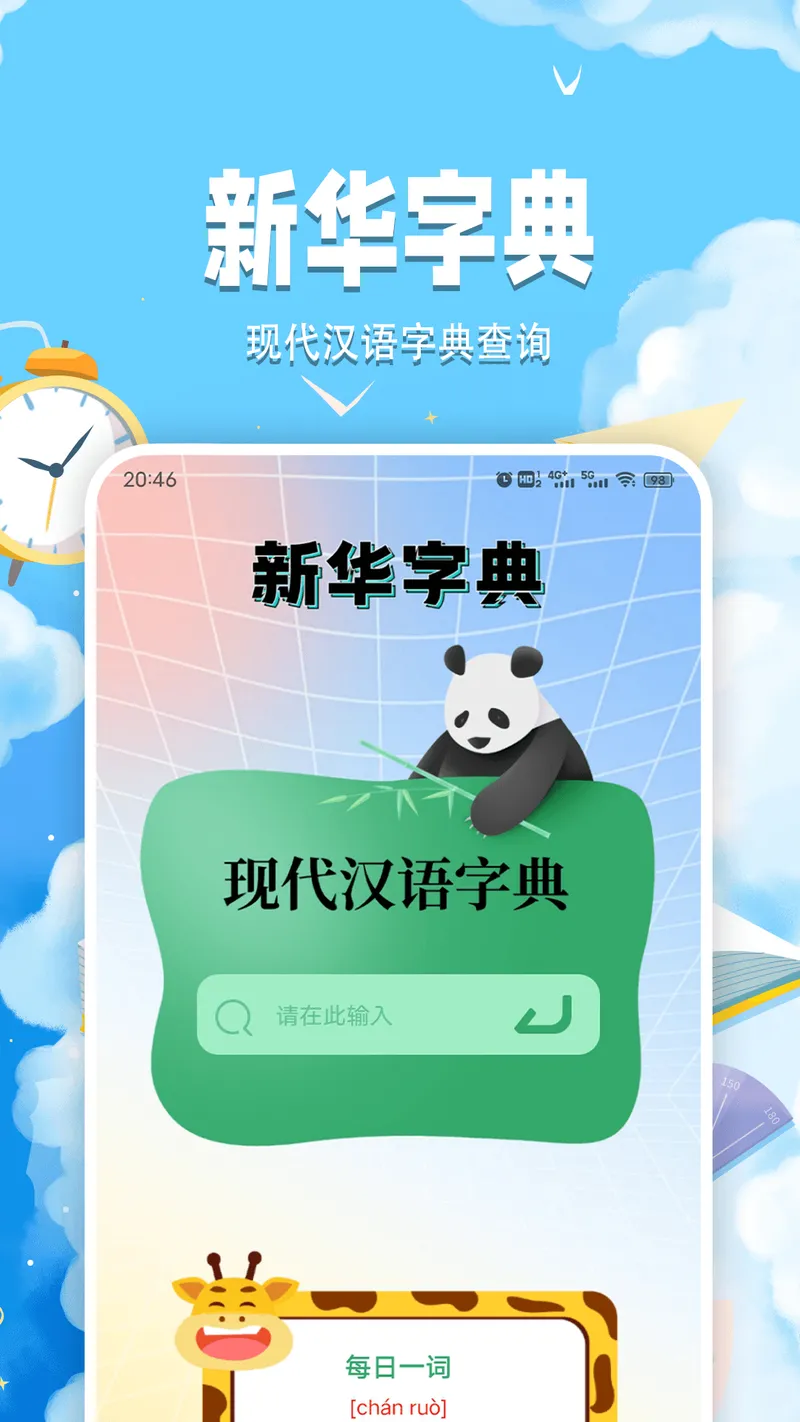 富学宝典截图